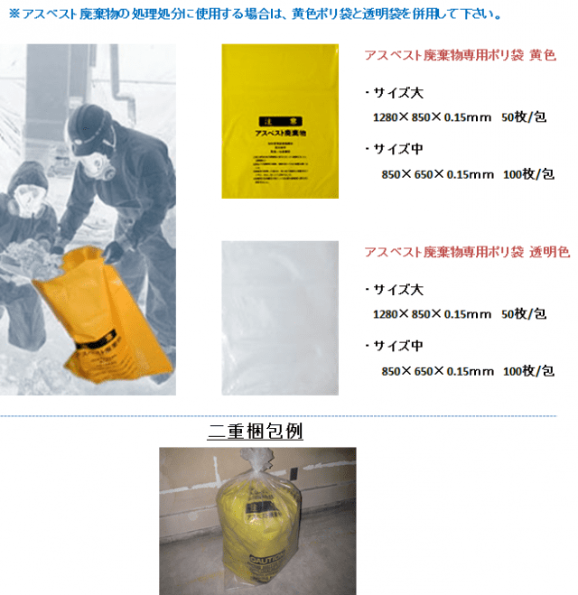 石綿廃棄物専用ポリ袋｜株式会社キンジ・ワークス（公式ホームページ）